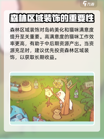猫咪和汤扩建森林🔥超简单操作方法🎉截图4