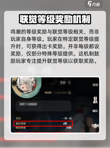 鸣潮💎等级奖励大揭秘！冲级拿好礼🎁截图2