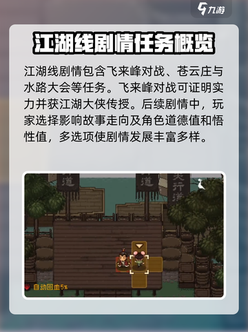 大江湖之苍龙与白鸟🔥江湖线选择全攻略来啦！截图2