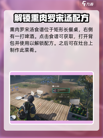 《七日世界》🔥熏肉罗宋汤食谱获取与用途大揭秘！截图5