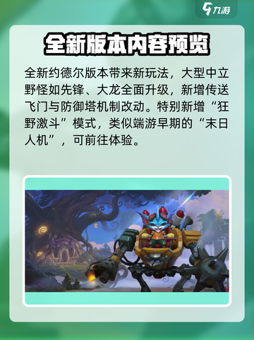 英雄联盟手游6.0版本什么时候出介绍截图3