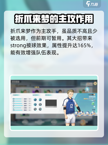 排球少年手游北川第一中学角色介绍介绍截图6