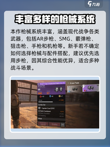 全境封锁曙光手游配件搭配推荐介绍截图2