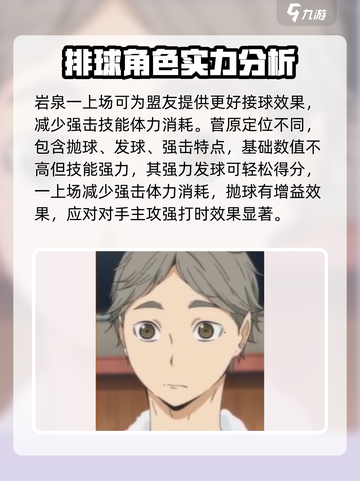 排球少年手游T0角色有哪些介绍截图4