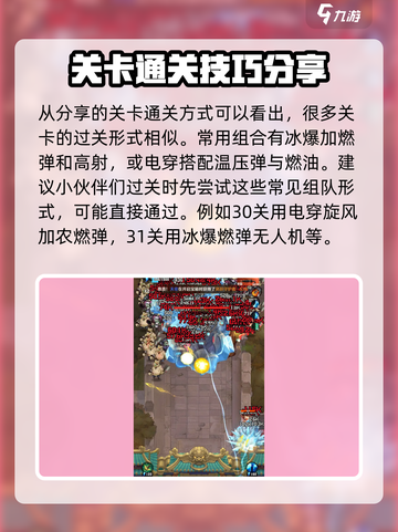 向僵尸开炮🔥超详细关卡攻略，助你轻松通关！截图4