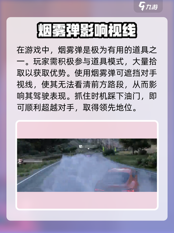 极品飞车集结🔥烟雾弹使用技巧大曝光！截图3