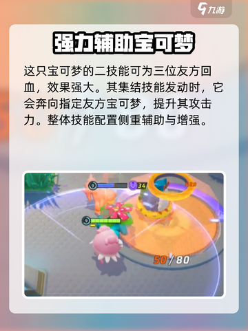 宝可梦大集结🔥幸福蛋技能全解析！✨截图4