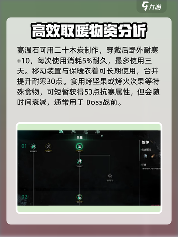 七日世界雪国人生怎么抗寒介绍截图3