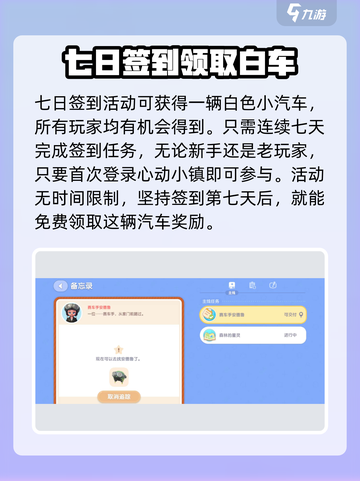 心动小镇🔥汽车白嫖玩法大揭秘🚗🎮截图2