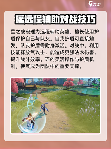 星之破晓瑶技能介绍截图2