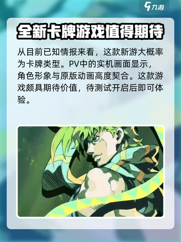 JOJO的奇妙冒险手游攻略介绍截图2