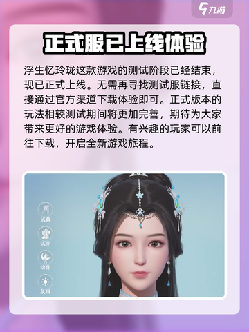 浮生忆玲珑体验服资格申请链接介绍截图2