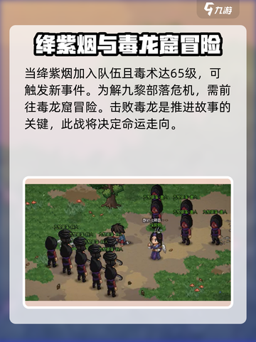 大侠立志传🔥绝毒残篇获取方法大全！👇截图3