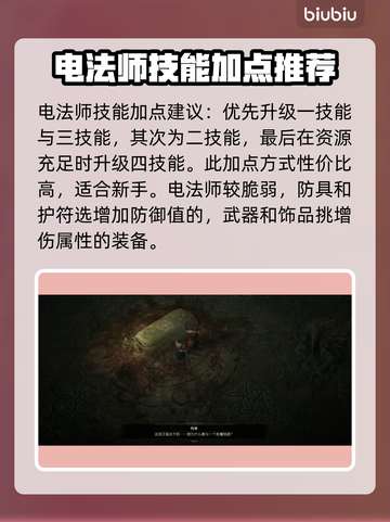 暗黑4电法师🔥超强玩法揭秘⚡必看攻略截图4
