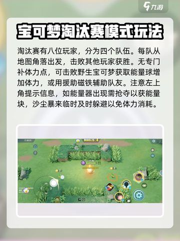 宝可梦大集结🔥双人组队淘汰赛玩法大揭秘！💥截图2