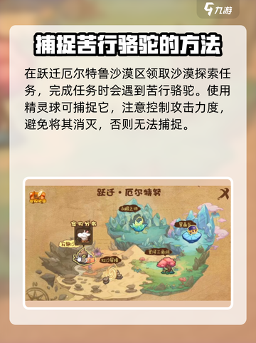 洛克王国🔥苦行骆驼超强分析来了！✨截图3