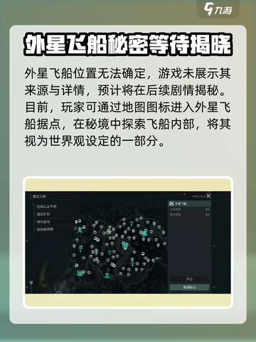 破碎之地😎外星飞船在哪？飞船作用大起底！🚀截图3