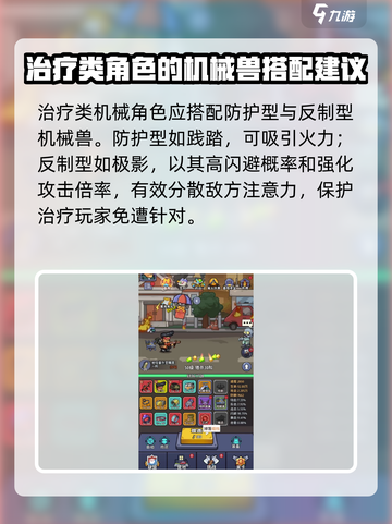 生存大作战机械兽推荐介绍介绍截图4