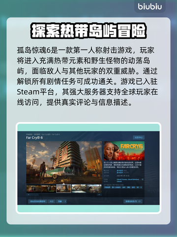 孤岛惊魂6⚡闪退解决+加速器推荐🔥截图2