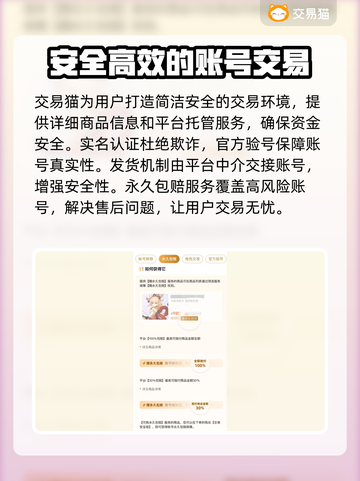 游戏账号交易哪家强？🔥靠谱平台推荐👇截图3