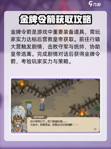 大侠立志传金牌令箭怎么获得介绍截图2