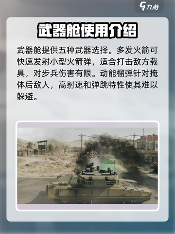 三角洲行动坦克M1A4怎么样介绍截图4