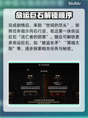 《最后纪元》命运巨石🔥玩法全揭秘！💥截图2