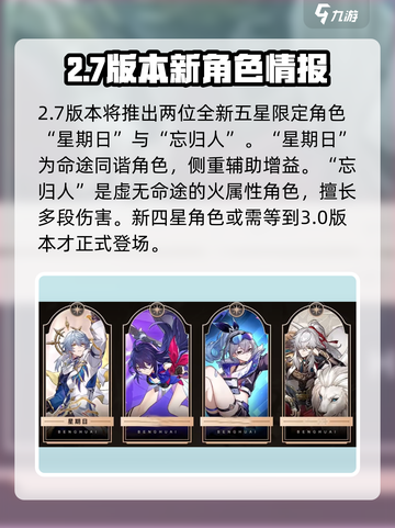 崩坏星穹铁道2.7什么时候介绍截图2