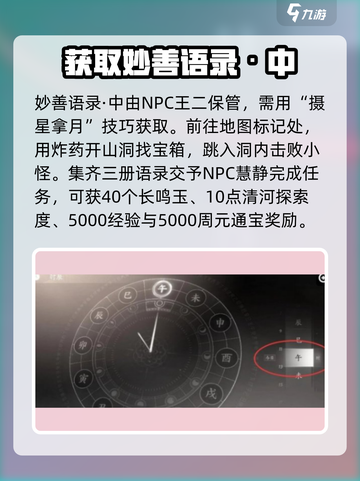 燕云十六声遗失的语录任务攻略完成方法介绍截图3