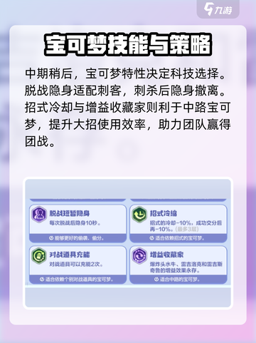 宝可梦大集结伊奥斯科技怎么选择介绍截图4