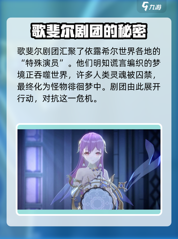 依露希尔星晓剧情什么样介绍截图2