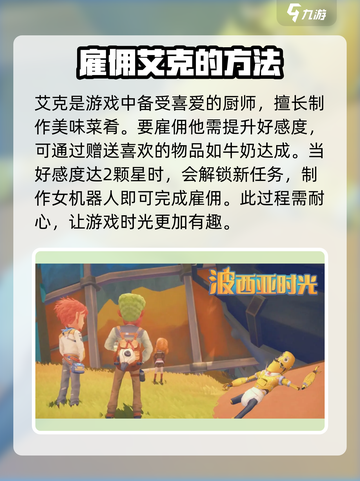 波西亚时光艾克怎么雇佣介绍截图2