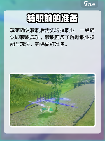 星痕共鸣怎么换职业介绍截图3