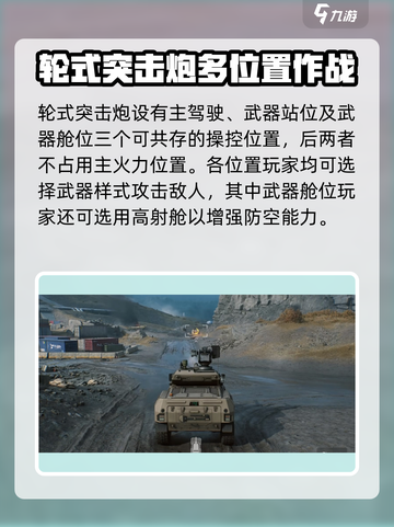三角洲行动轮式突击炮怎么用介绍截图3