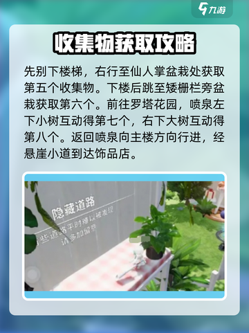 开放空间全收集攻略介绍截图3