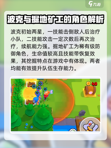 爆裂小队更新了哪些角色介绍截图3