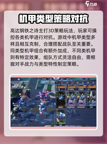 高达钢铁之诗新手游戏技巧介绍截图2
