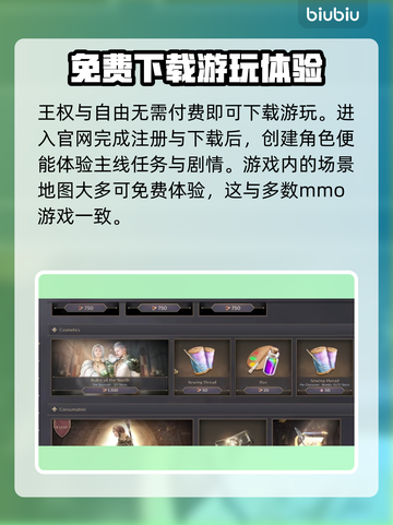 王权与自由国际服💰竟然免费？别错过🔥截图2