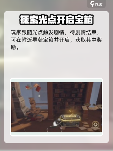 黑色信标1-4宝箱在哪里介绍截图4