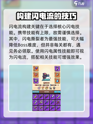 冒险者日记闪电流核心技能介绍截图2