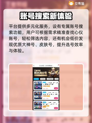 🎮王者贵7账号充值攻略！交易平台大揭秘💥截图3