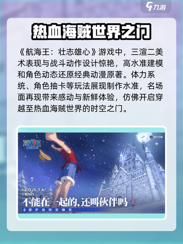 航海王壮志雄心启航同行测试介绍介绍截图2