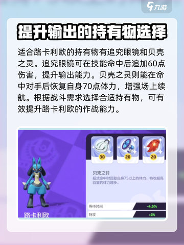 宝可梦大集结路卡利欧持有物用什么介绍截图3