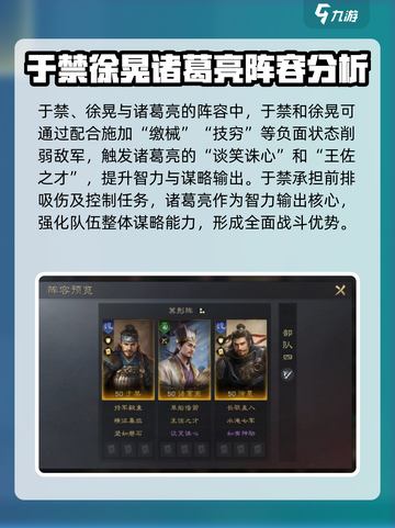 三国谋定天下于禁配将攻略介绍截图4
