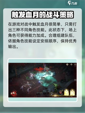 银与绯血月机制介绍介绍截图4