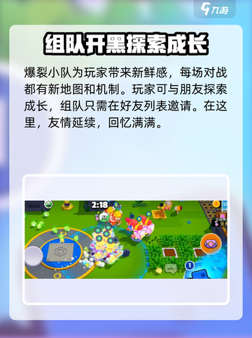 爆裂小队🔥有战队机制吗？快来了解真相！截图4