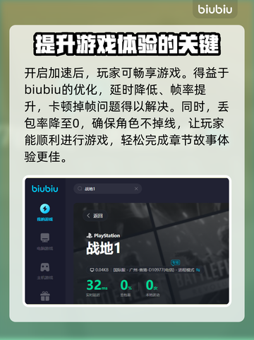 战地1⚡卡顿？用这个加速器立马顺畅！🎮截图6