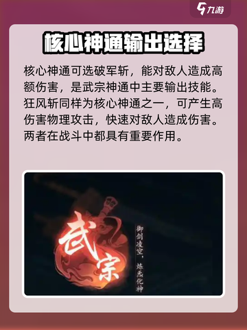 踏风行武宗神通搭配方案介绍截图2