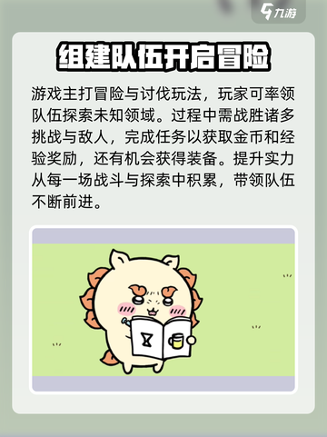 Chiikawa手游玩法分享介绍截图4