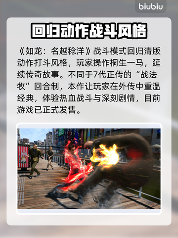 如龙7外传🔥战斗系统全面解析！🔥截图2